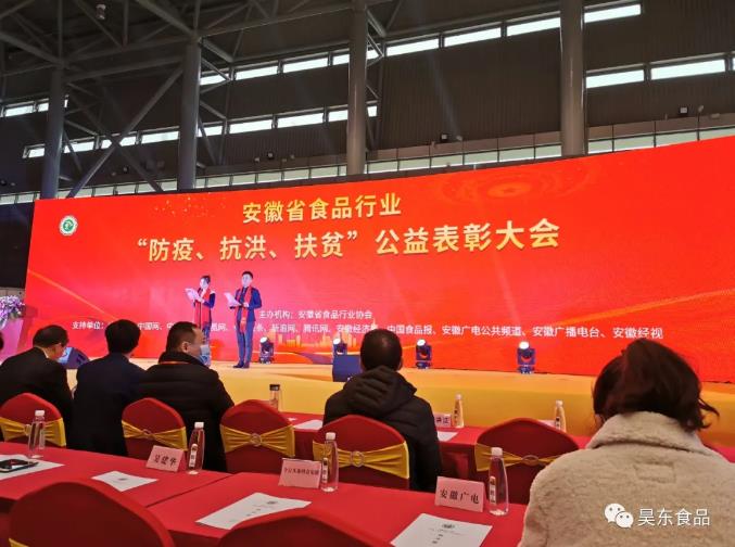 昊東食品榮獲肉松行業(yè)“防疫、抗洪、扶貧”突出貢獻(xiàn)獎!